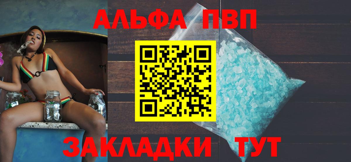 Альфа ПВП кристаллы Тихвин