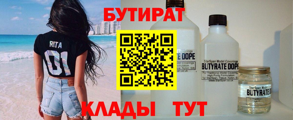 Бутират бутандиол  Вход с VPN  Тихвин 