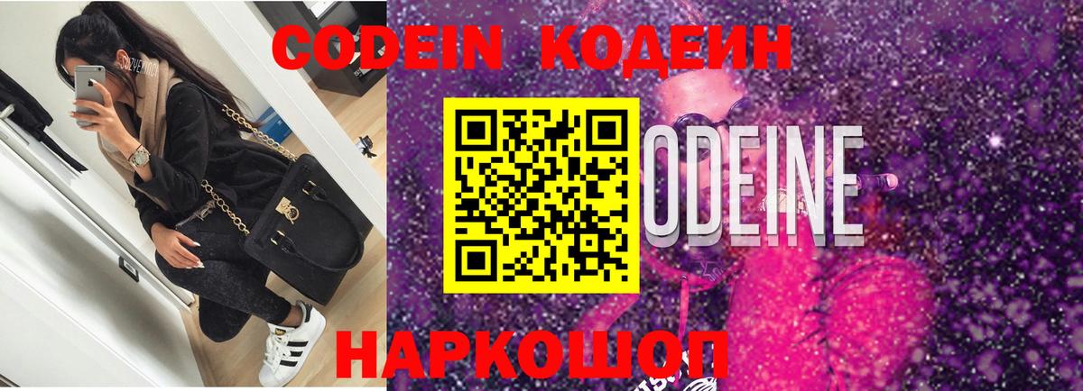Тихвин  Кодеиновый сироп Lean Purple Drank  Вход с VPN  Кодеиновый сироп Lean Purple Drank 