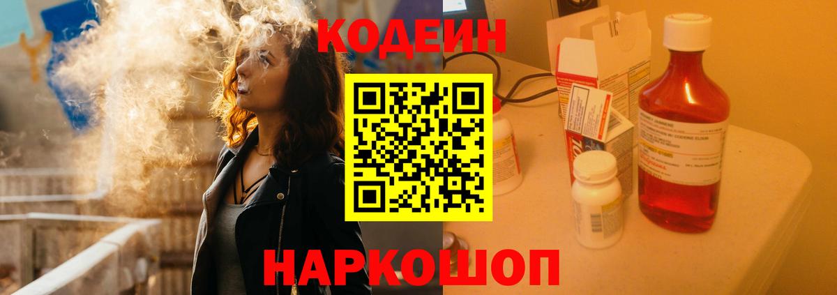 Кодеин напиток Lean (лин) Тихвин