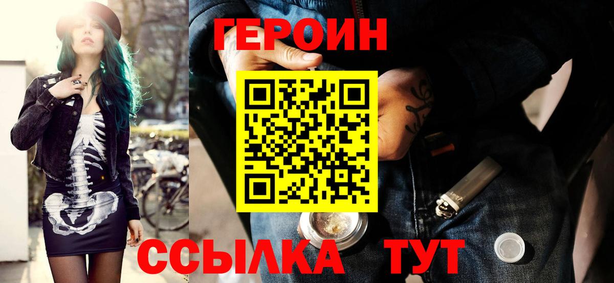 Героин  Вход с VPN  Тихвин  ГЕРОИН Heroin 