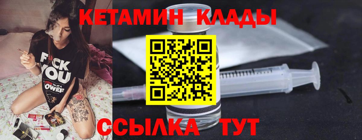 Тихвин  КЕТАМИН VHQ  Вход с VPN 