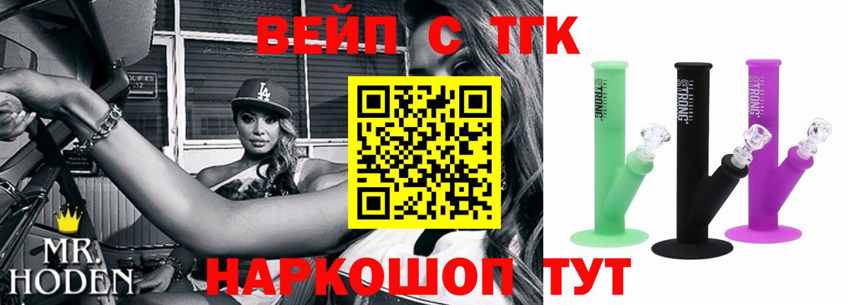 ТГК вейп  Вход с VPN  Тихвин  ТГК гашишное масло 